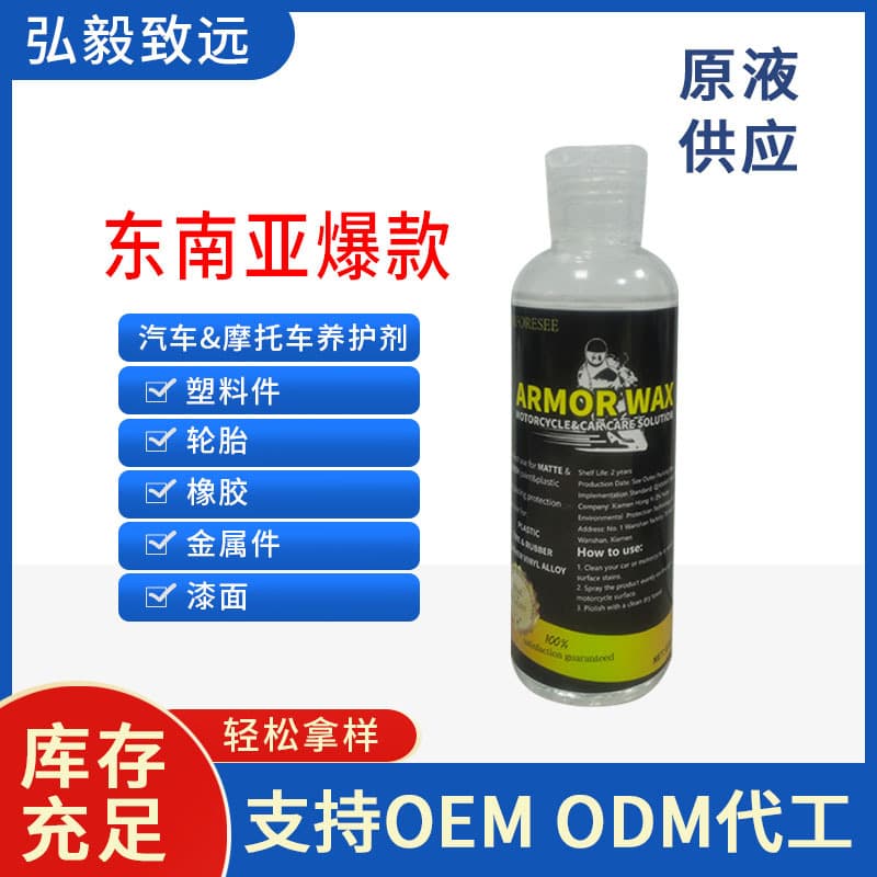 Cross-border ARMOR WAX Automotive Plastic Tire Rubber Metal Parts Oily Renovation Coating Wholesale