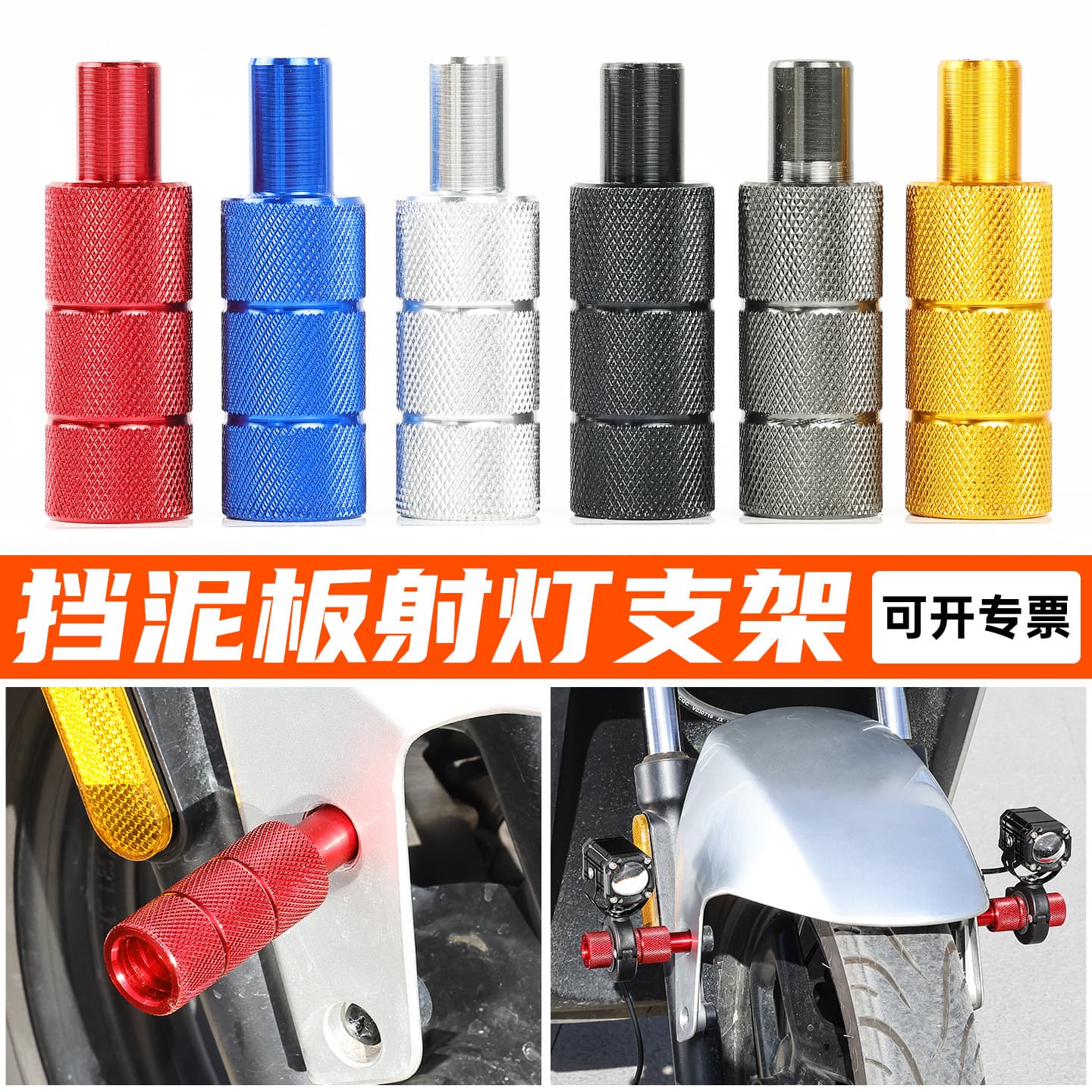 Modified Front Fender Light Extension Mount, Electric Bike Multifunctional LED Fixing Crossbar, Aluminum Alloy Expansion Bracket