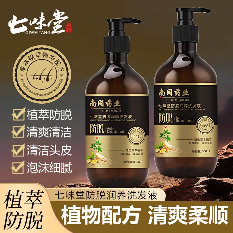 Qiweitang Anti-Hair Loss Nourishing Shampoo - Oil-Control Volumizing He Shou Wu Ginger Hair Growth Liquid Shampoo
