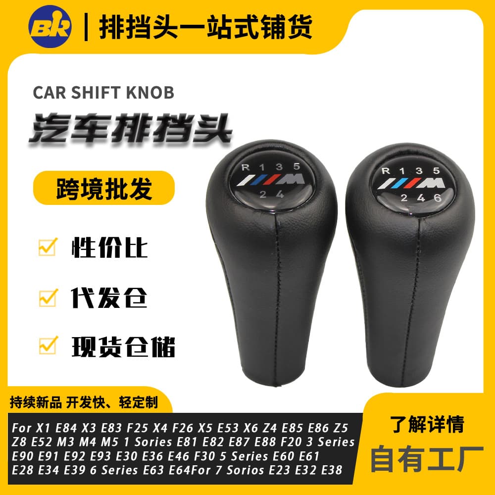 Full Leather Gear Shift Knob for BMW Manual 5-Speed 6-Speed Shift Lever