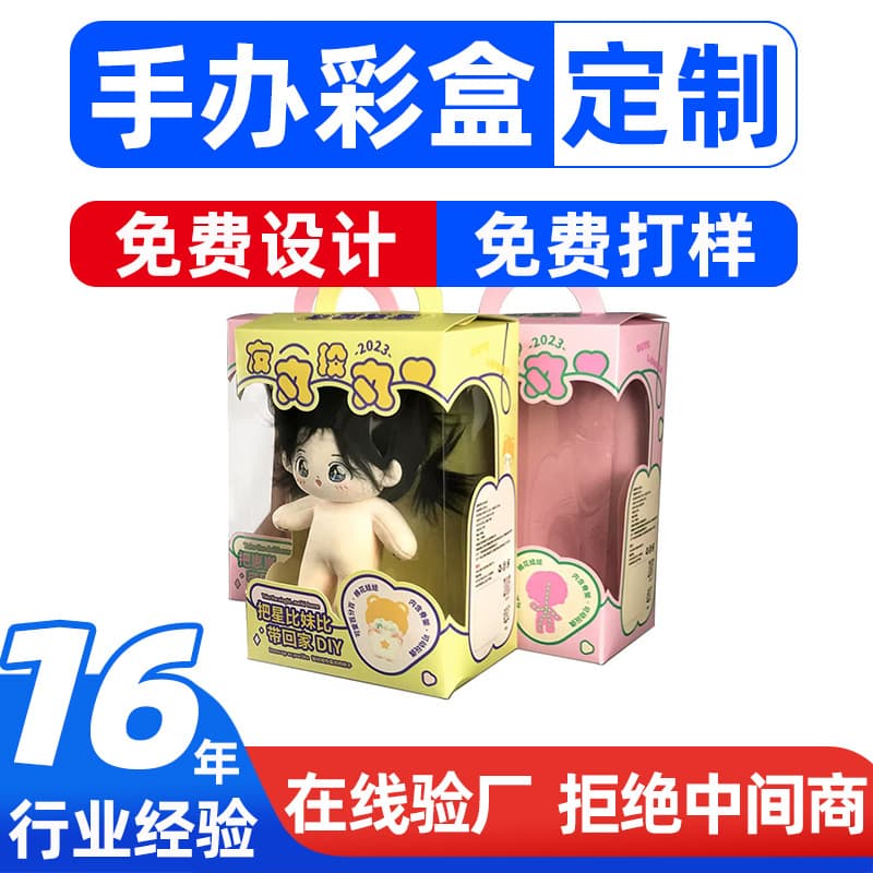 Cultural and creative peripheral color box customization Huizhou small batch high-end souvenir gift box toy packaging box free design
