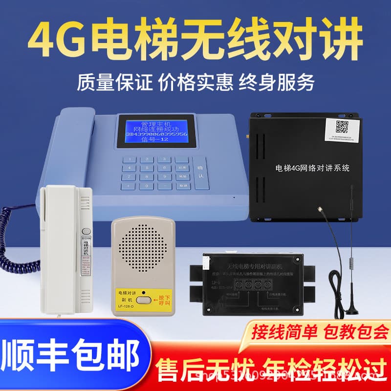 Yingfu Communication 4G Elevator Wireless Intercom, 4/5G Network Unlimited Distance Call, Two-Way and Five-Way Communication System