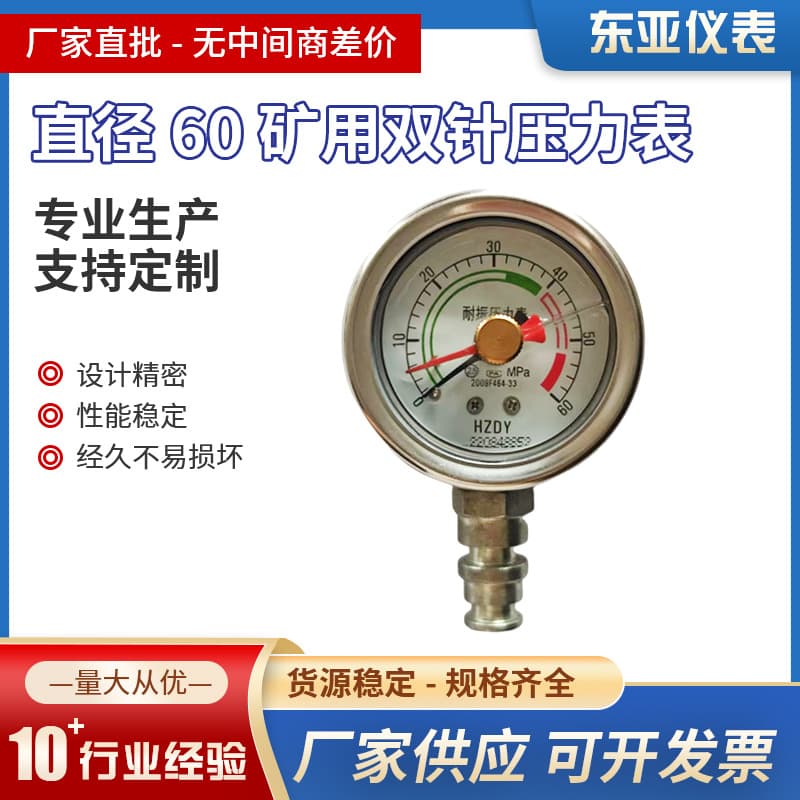 Dongya Instrument BZY-60 Mining Shock-Resistant Dual-Needle Memory Pressure Gauge Coal Mine Fully Mechanized Mining Instrument Pressure Gauge