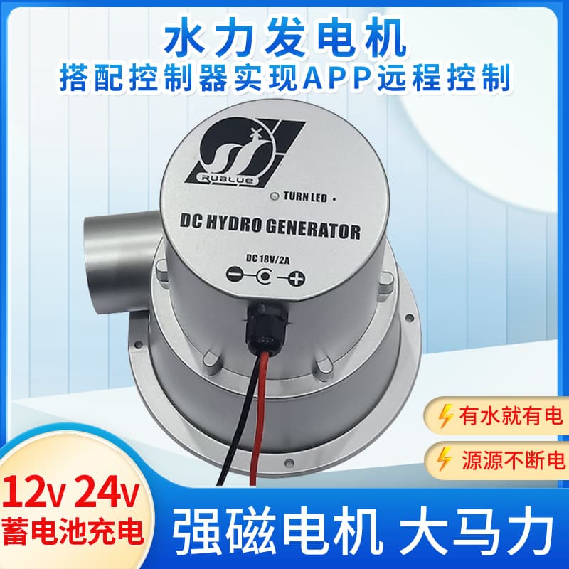 Hydroelectric generator 12V24V water flow turbine type outdoor household small water energy generator DC permanent magnet brushless