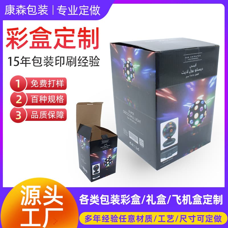 Dongguan manufacturer lighting packaging box custom three-layer kraft paper box corrugated paper packaging box magic ball lamp packaging box