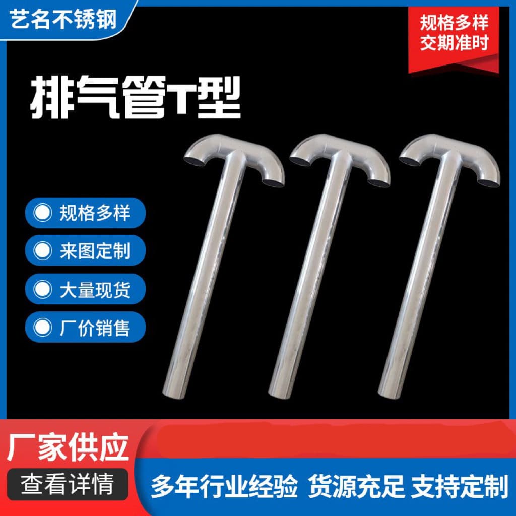 Factory stock stainless steel 201 diameter 51 exhaust pipe, vent pipe, roof exhaust T-type J-type reducer fittings