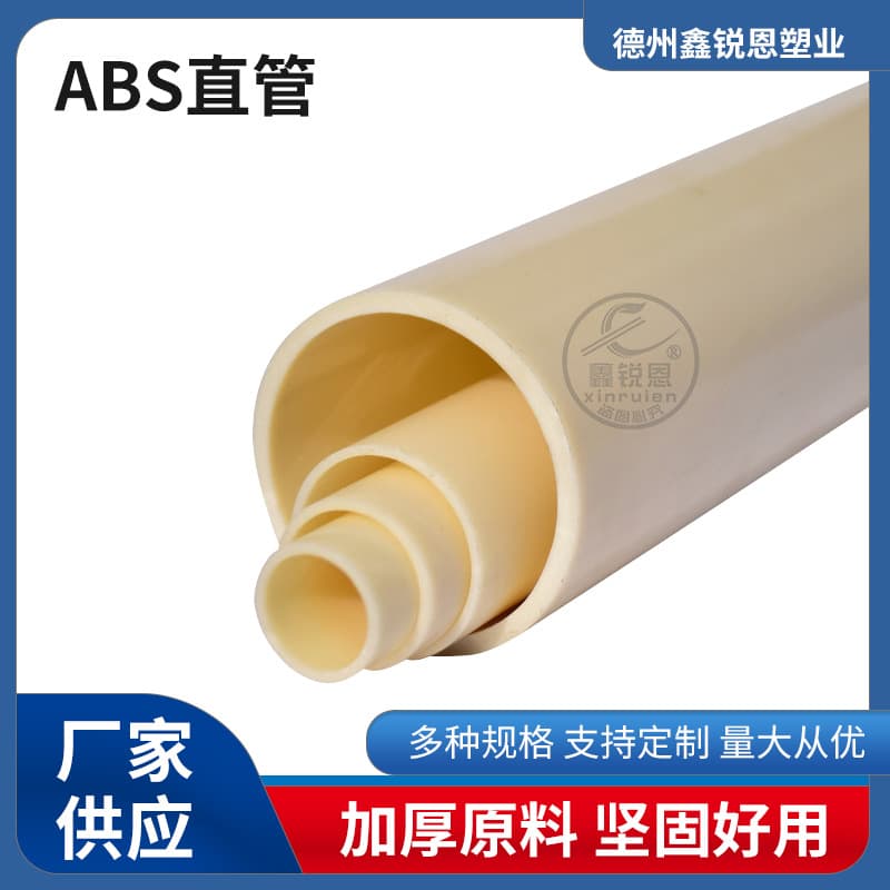 ABS plastic pipes, sludge discharge pipes, engineering plastic pipes, chemical pipes, ABS flame-retardant pipes, anti-corrosion pipelines