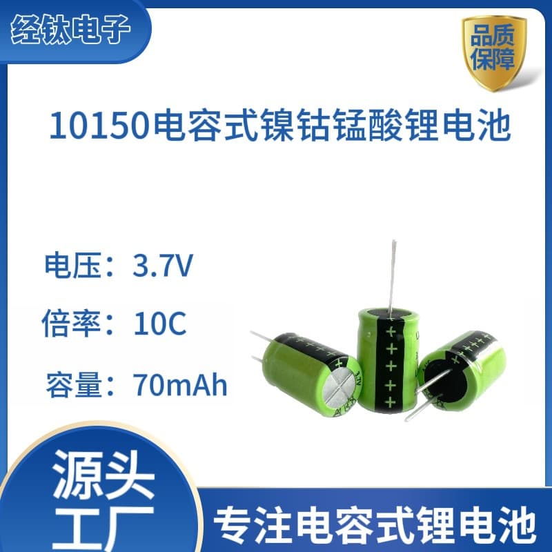 Bluetooth module toy dedicated easy-solder capacitor type 10150 NCM lithium battery 3.7V 10C 70mAh