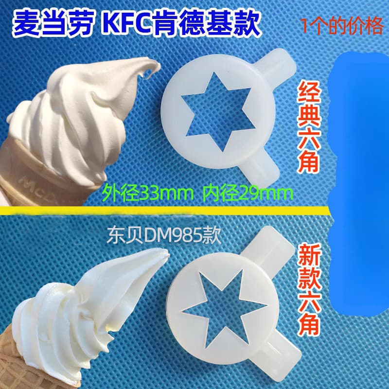 Suitable for Haole 985 ice cream machine nozzle accessories, magic head, shaped cap, 29mm inner diameter large nozzle