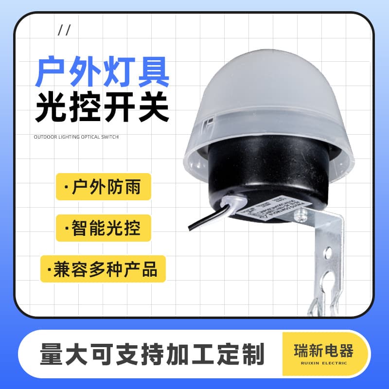 Wholesale Automatic Night-On Light Control Switch, Outdoor Rainproof Solar Street Light Photosensitive Controller Module