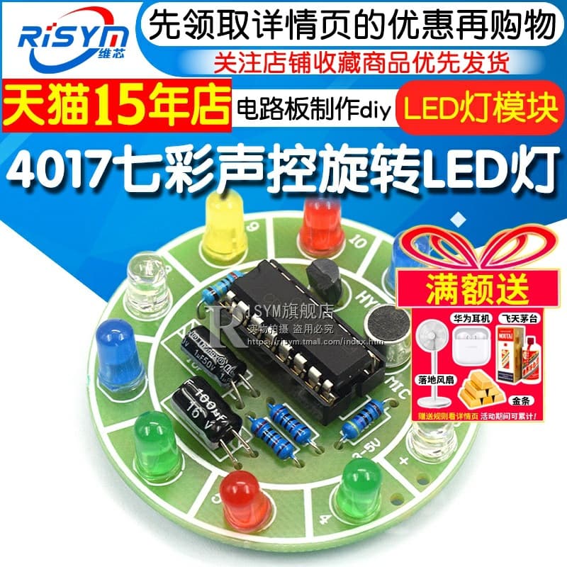 4017 colorful sound-activated rotating LED light module circuit board DIY kit, electronic DIY components.