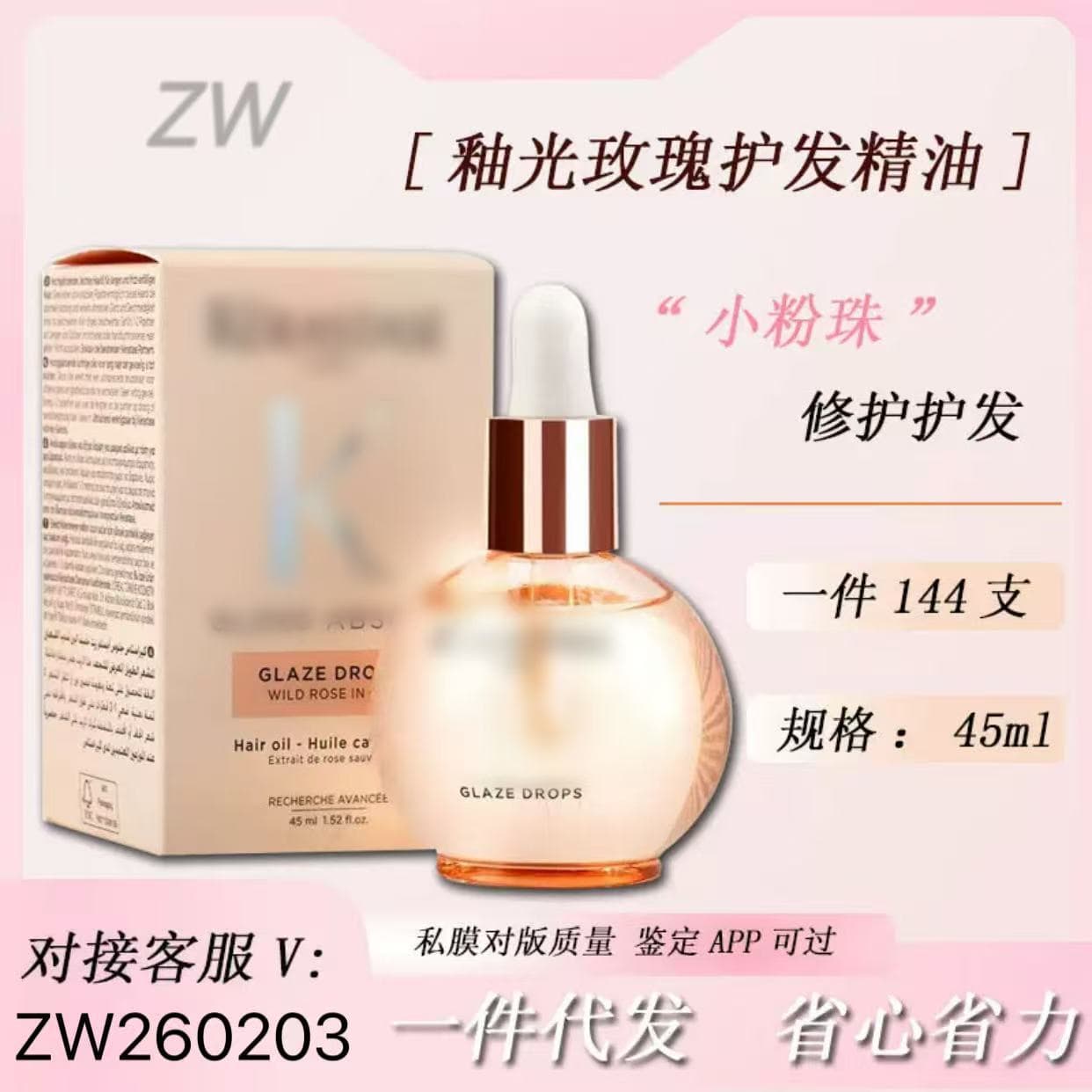 Kajia Little Pink Pig Hair Care Essential Oil Glazed Rose 45ml Dry Perm Dye Repair Oil