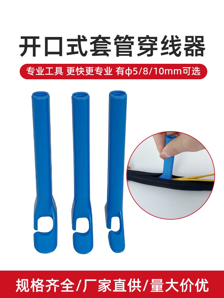 Open self-winding textile tubing braided mesh tubing threading tool, threader, 5/8/10mm longitudinally wrapped tubing handle tool