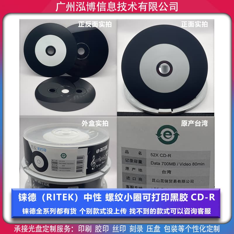 Ritek Black Vinyl Threaded Small Ring CD-R Blank Music Discs 52X Speed Neutral for Car Use 700M, Bucket Pack of 25 Discs