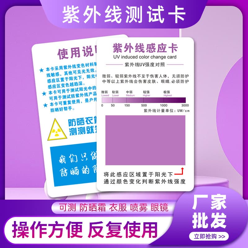 Sunscreen UV Test Card UV Printed PVC Plastic Card Sunscreen Car Cover UV Sensing Card