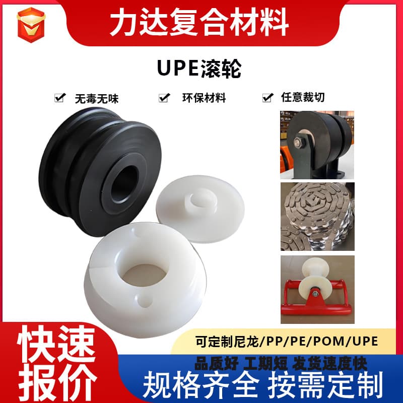 UPE Roller Ultra-High Molecular Weight Polyethylene Machined Part Self-Lubricating Polyethylene Wheel UPE Bushing Conveyor Roller