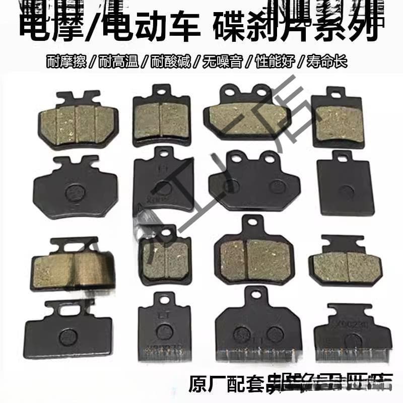 Universal Electric Bike Brake Blocks Disc Pads for Front/Rear Single/Dual Pump, Yadea Aima