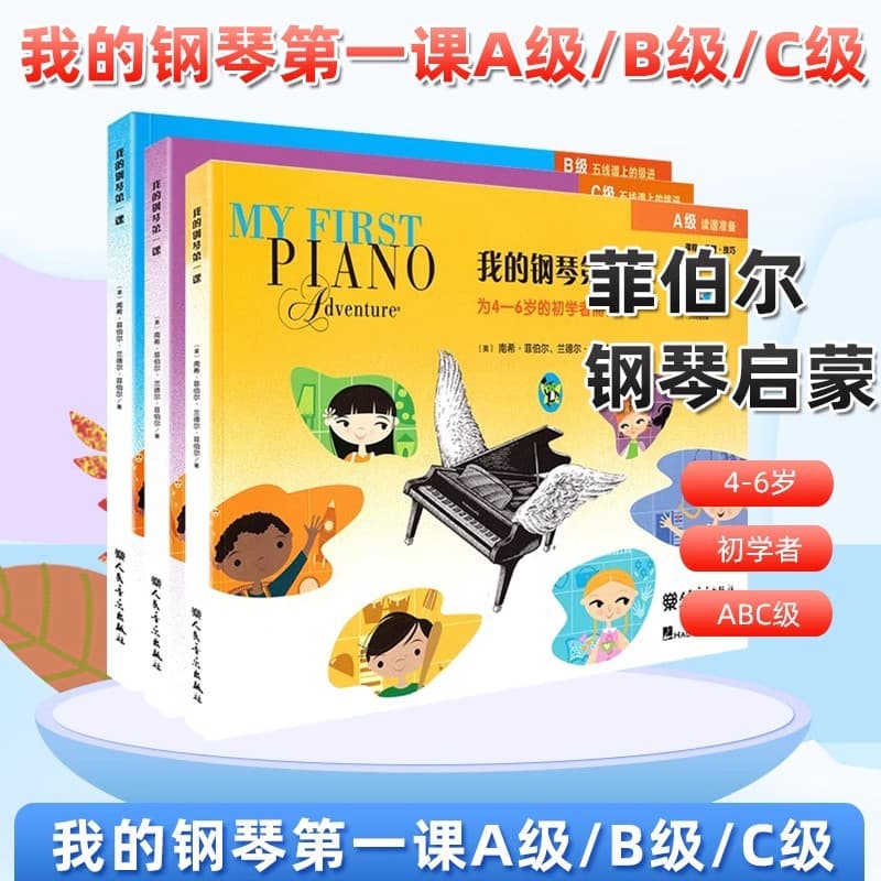 My First Piano Lesson (Levels A, B, C) - Introductory Piano Textbook for Children Aged 4-6 (with CD) - Authentic