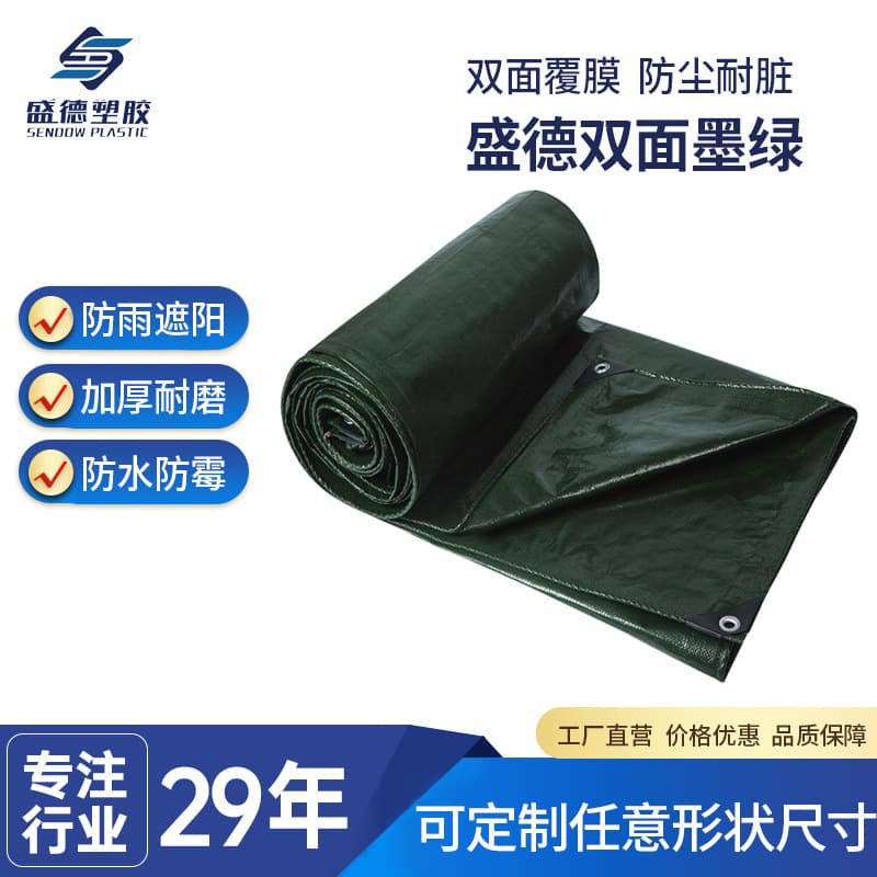 Shengde Factory wholesales PE rainproof cloth, furniture cover, dustproof cloth, pond seepage prevention cloth, wear-resistant thickened rain cloth, and sunshade cloth.