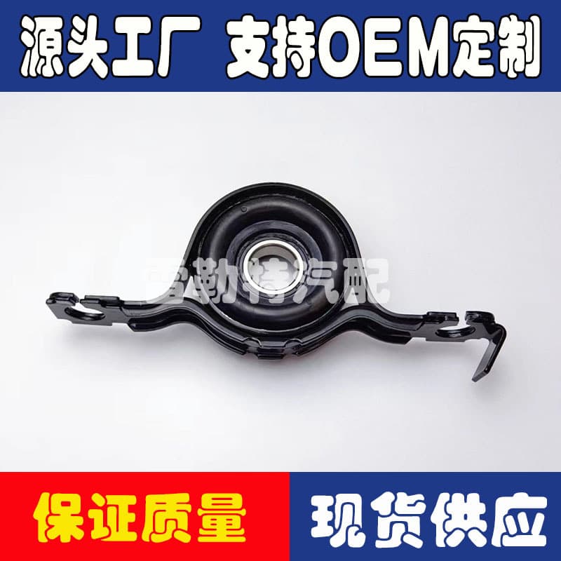 Suitable for KG03-25-100D drive shaft hanger intermediate shaft support 7T4Z-4R602-A