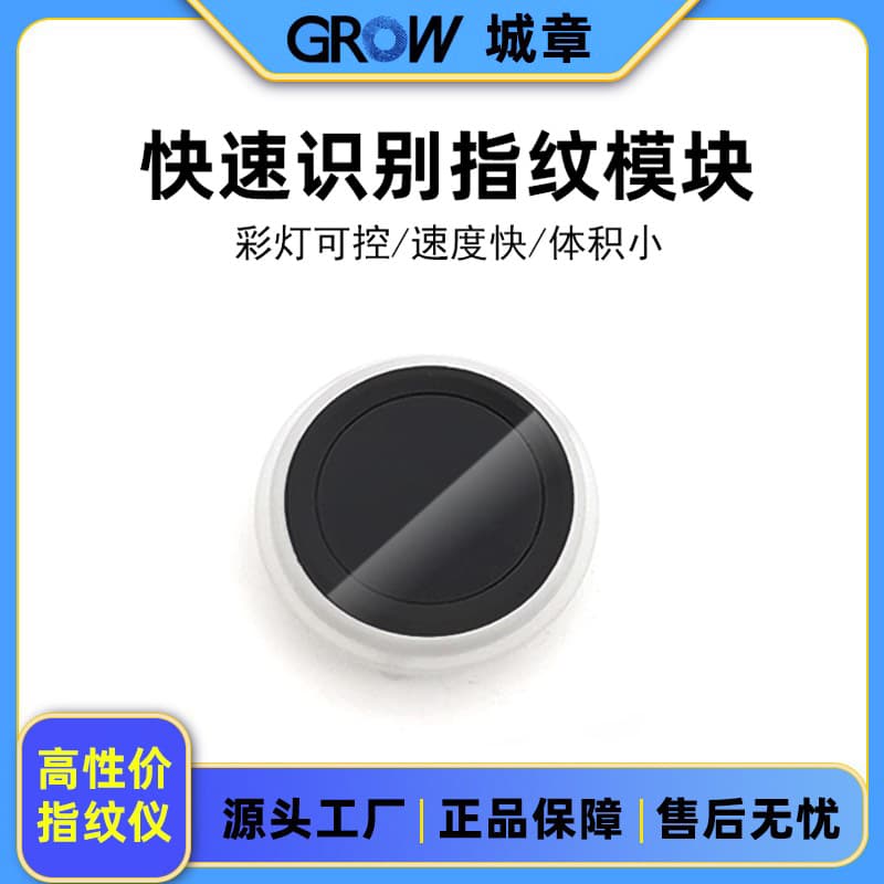 Small Fingerprint Module R558S Capacitive Sensor, Access Control Security Device Fingerprint Recognition Module