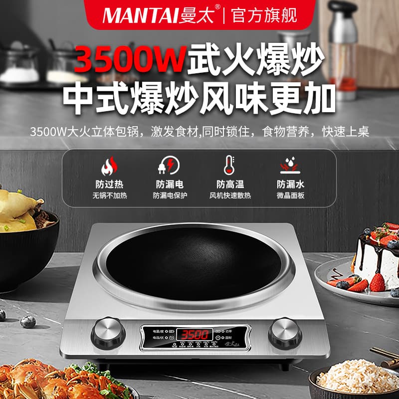 Mantai concave induction cooker wok integrated full set high-power 3500W home use new model battery stove small cooker
