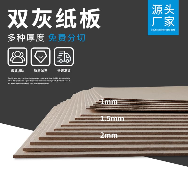Yiwu A4 thickened gray cardboard hardboard, storage box packaging hardboard, double-sided gray card board paper 1-2mm