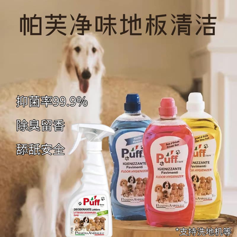 Puff Deodorizing Spray Air Freshener Floor Cleaner Environmental Disinfectant Urine Odor Remover for Dogs and Cats