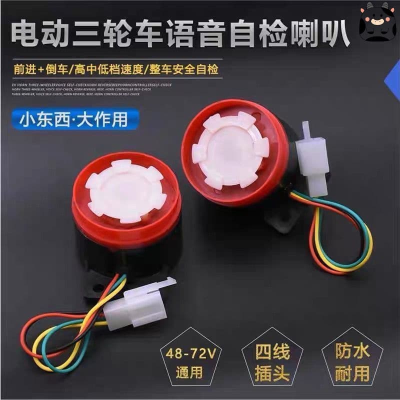 Electric Vehicle Parts Electric Tricycle Voice Self-Check Horn Reverse Warning Sound Controller Self-Check Horn