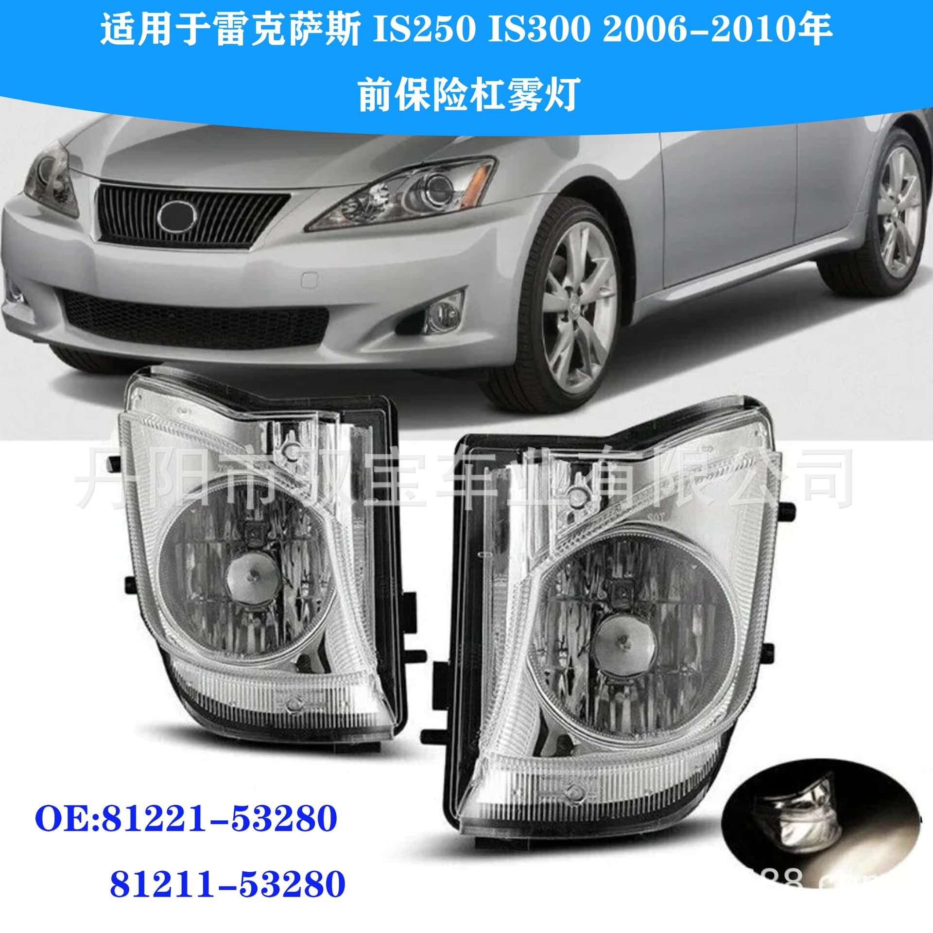 Suitable for Lexus Is250 Is300 2006-2010 Car Front Bumper Fog Lights