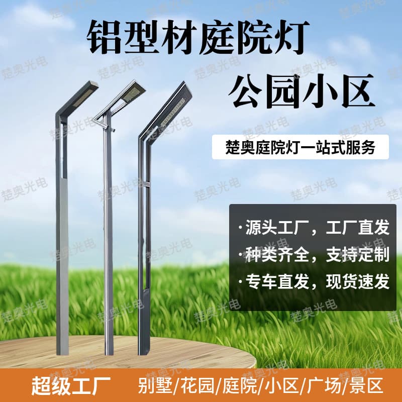 Outdoor LED Solar Garden Light 3m Aluminum Profile 7-Shape Light for Square, Park, Community, Garden Landscape Lighting