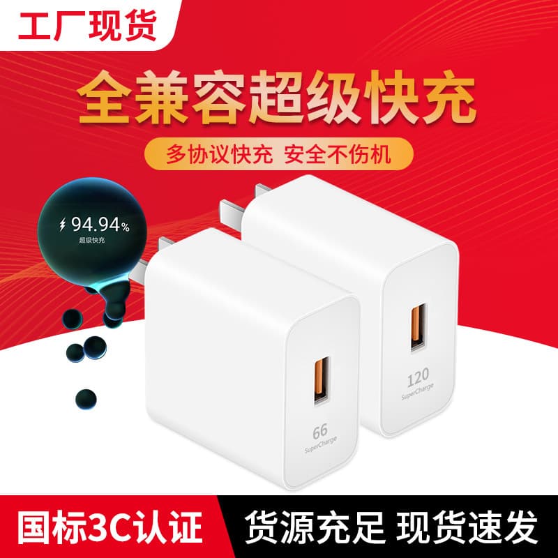 Factory spot suitable for Apple Huawei Xiaomi VIVOPPO super fast charging head 66 mobile phone data cable charger