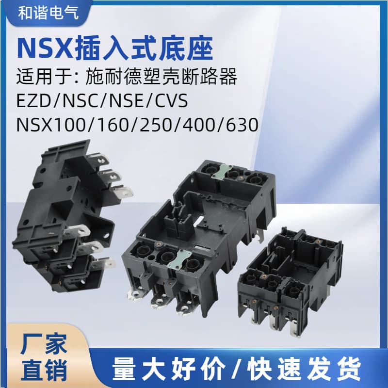 Circuit breaker NSX100-800A plug-in base kit LV432539 plug-in device withdrawable base