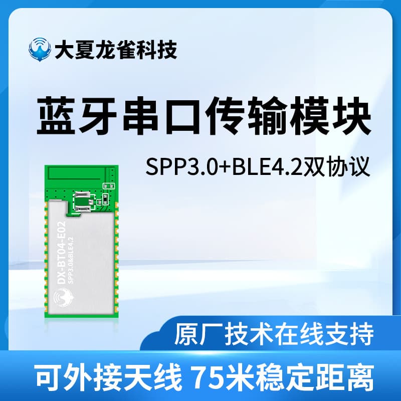 BT08-E02 Replacement for HC05/06 Connectable to Apple PC Wireless Serial Port Passthrough SPP+BLE Dual-Mode Bluetooth Module