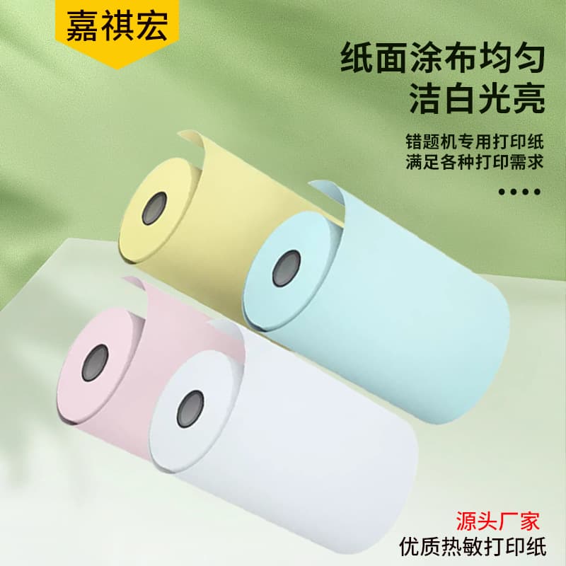 Meow Machine, Ailibear, Bori Thermal Paper 5725 Adhesive Printable Paper for Wrong Question Stickers, Photo Preservation, Three-Proof Paper Wholesale
