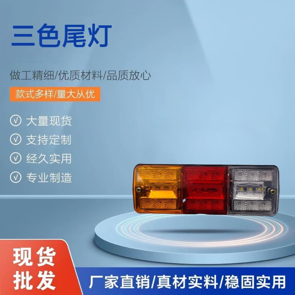Yongle LED Universal 3-Color Tail Light 15W Plastic Material 12-24V