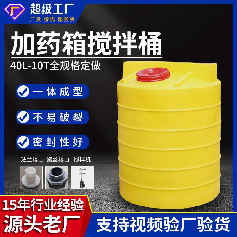 Plastic mixing barrel 10 cubic, dosing tank with conical bottom, 5T fully automatic dosing device, 2 square dosing bucket.