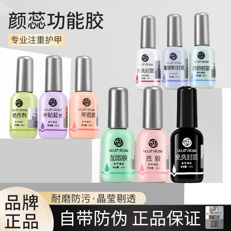 Yanrui Base Coat & Top Coat Set with Reinforcement Gel, Nail Art Salon Professional Nail Polish, Leveling & Building Gel, Smudge Effect Gel