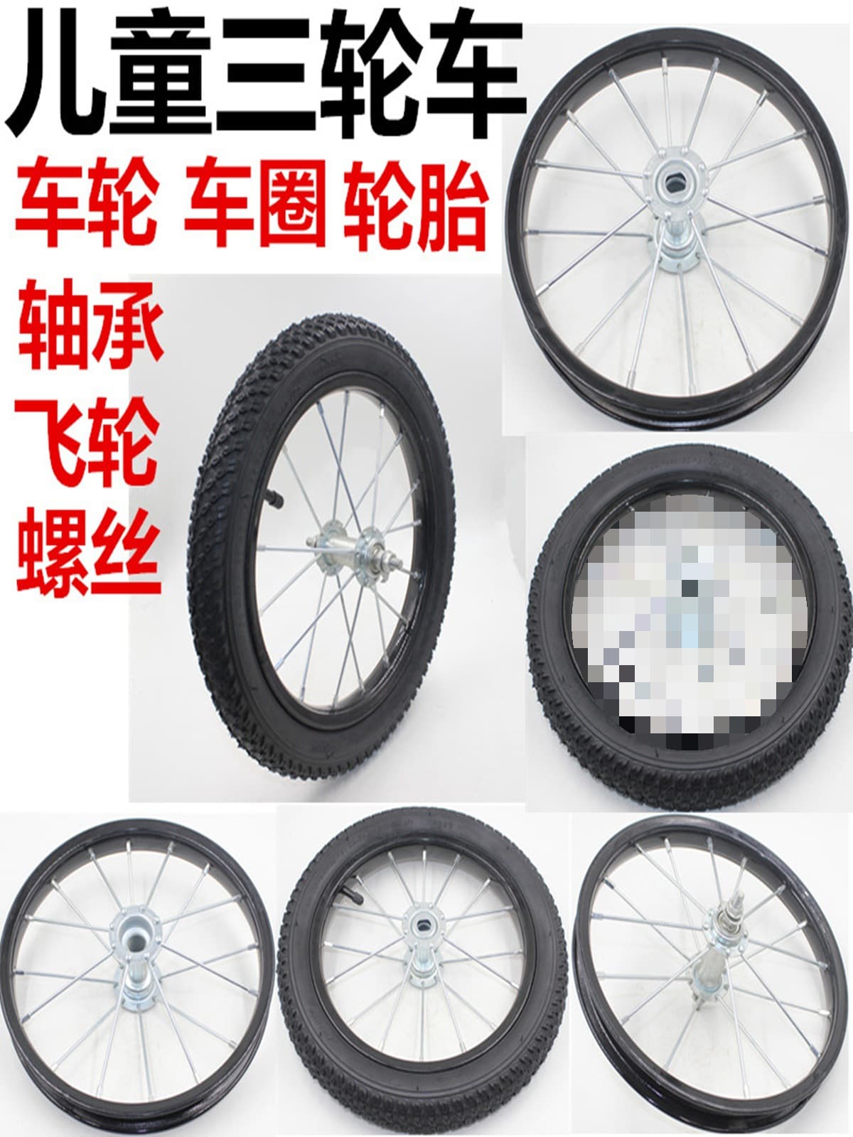 Children's Tricycle Wheel Set - Front and Rear Wheels, Inner and Outer Tires, Balance Tire, Inflatable Tire, Wheel Bearings, Hub
