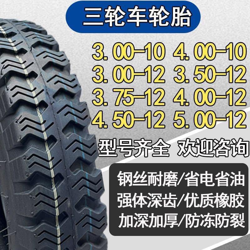 Anti-Burst Tricycle Tires Steel Wire 10 Ply Reinforced 3.00/3.50/3.75/4.00/4.50/5.00-12
