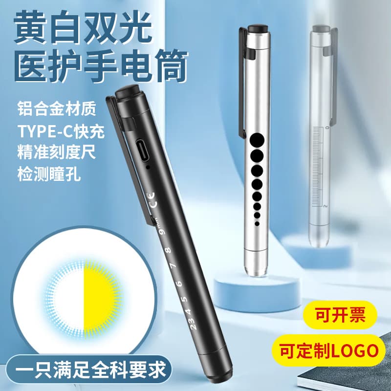USB Rechargeable White and Yellow Light Dual-Light Pupil Pen Light for Doctors and Nurses, ENT Department, Fetal Education, Morning Check-up Flashlight