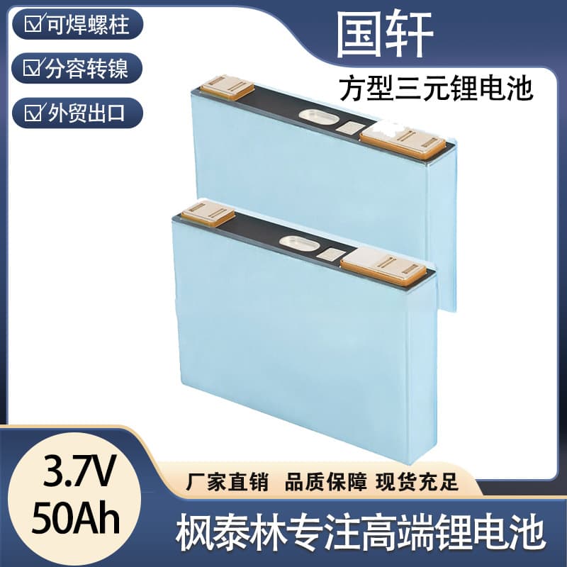Guoxuan 50Ah Ternary Lithium 3.7V Electric Vehicle Lithium Battery Large Prismatic Power Cell Energy Storage Battery