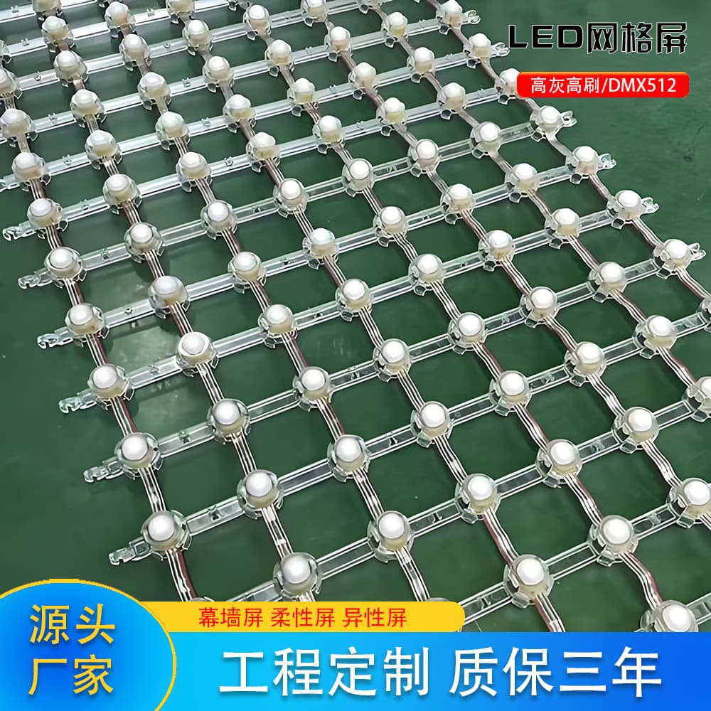 Flat Lens Engineering Point Light DMX512 RGB Full Color Point Light Outdoor Building Lighting LED Mesh Screen