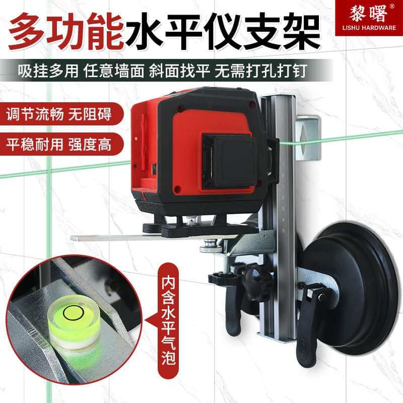 Wall Mount Bracket for Level Tool, Infrared Wall Hanging Multi-Function Level Instrument Mount with Adjustable Lifting Support Rod