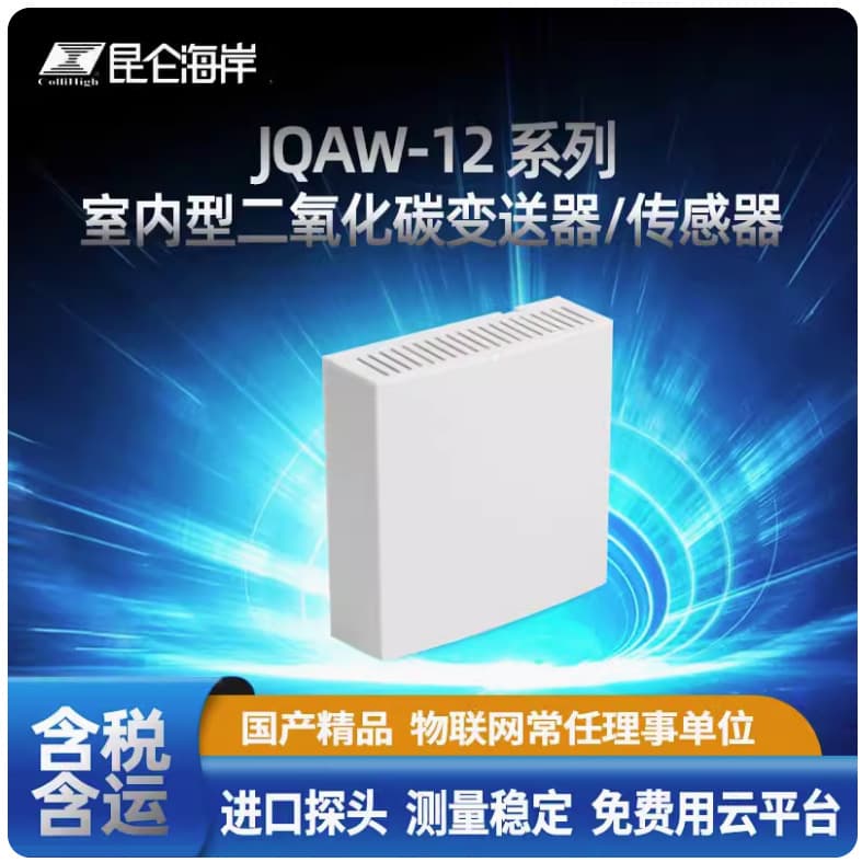 Kunlun Coast JQAW-12 Series Wall-mounted Carbon Dioxide Transmitter CO2