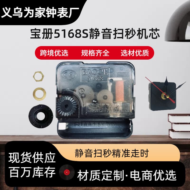 DIY Silent Sweeping Seconds Movement for Wall Clocks (5168S) - Quartz Watch Movement Parts