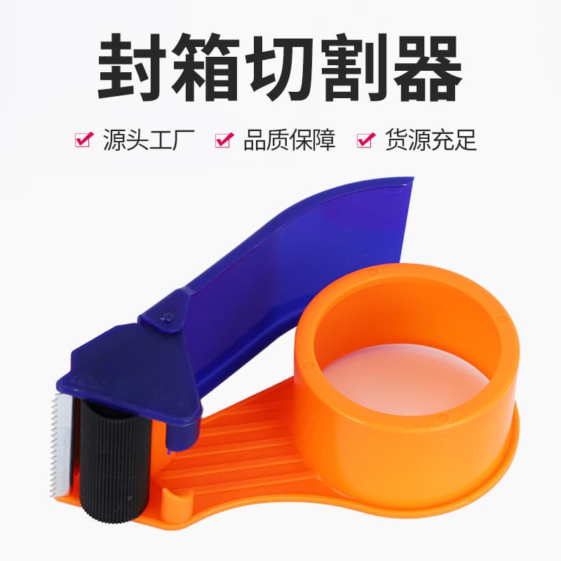Plastic tape cutter tape holder handheld logistics packing machine sealing tool adhesive tape dispenser large cutter