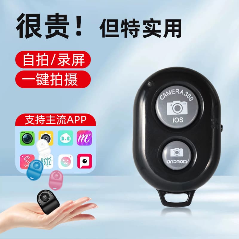 Factory direct supply of wireless Bluetooth remote control for mobile phones, multi-functional selfie stick, popular on TikTok, suitable for taking photos and videos.