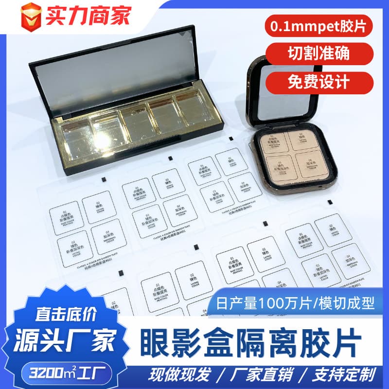Factory Direct PET Transparent Non-Adhesive Dustproof Protective Film for Eyeshadow Box, Cushion Compact Anti-Scratch Isolation Sheet