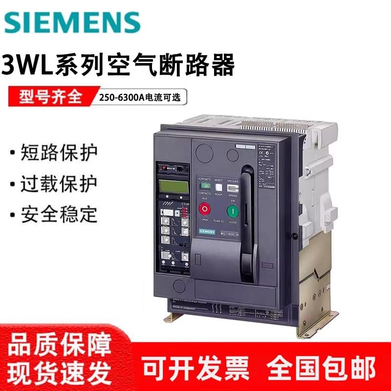 Siemens Intelligent Frame Universal Circuit Breaker 3WL-2000-3200-4000-6300A Drawer Type Fixed